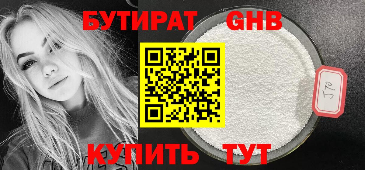 Донецк  Бутират оксибутират  Вход с VPN 
