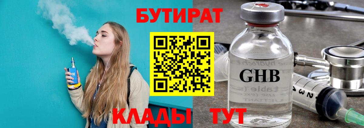 Бутират BDO 33% Донецк