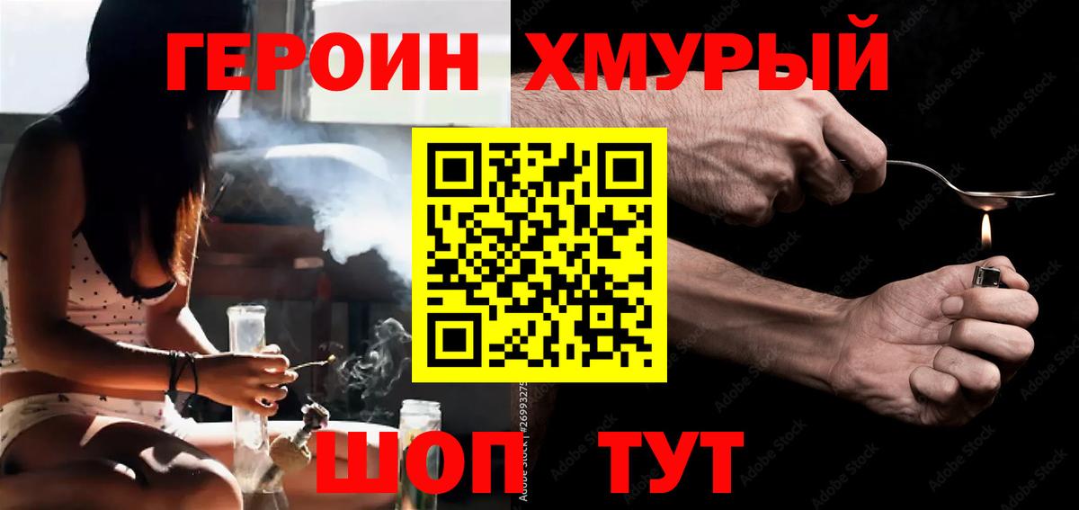 Героин герыч Донецк