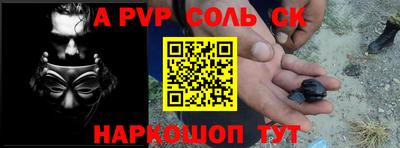 ALPHA PVP Краснокаменск