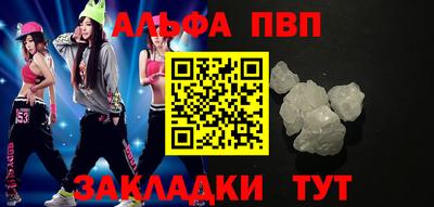 ALPHA PVP Краснокаменск