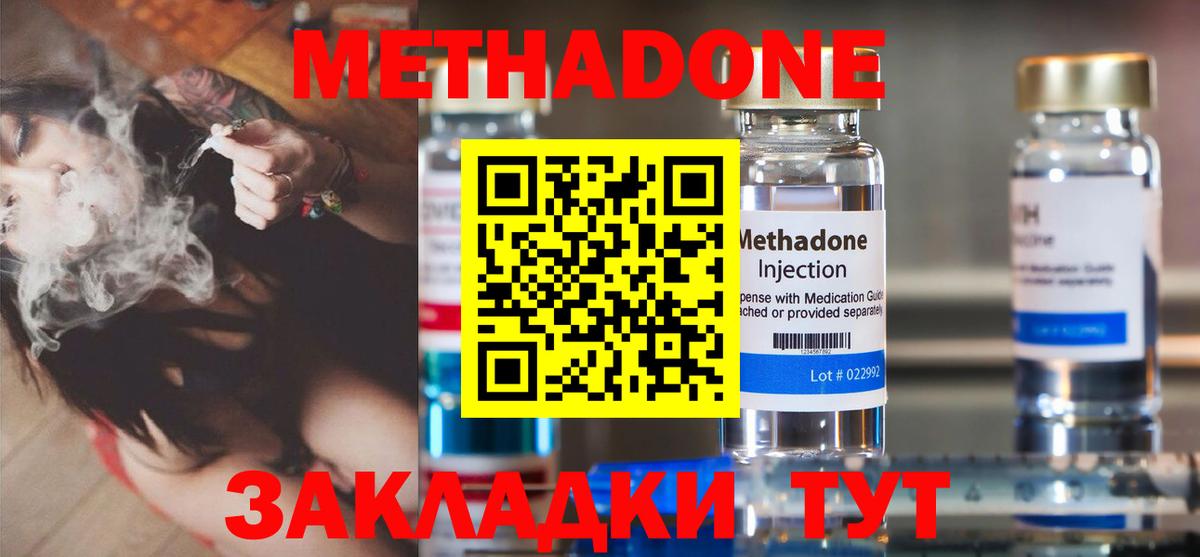 Донецк  МЕТАДОН белоснежный  МЕТАДОН methadone  MEGA сайт  Вход с VPN 
