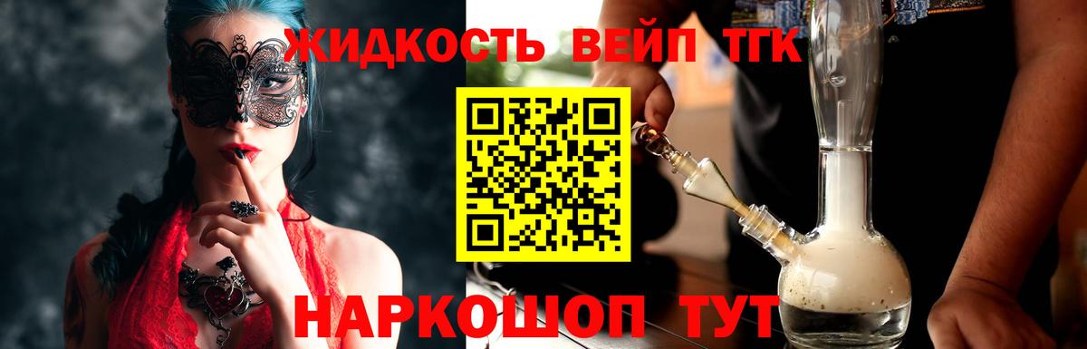 Донецк  ТГК вейп с тгк  ТГК гашишное масло  Вход с VPN 